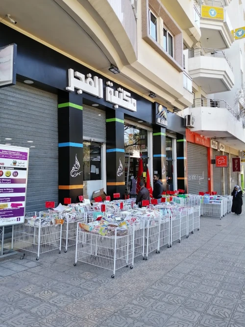 LIBRAIRIE AL FAJR - Book store in Fes - books for rent in fes - RENTS.ma